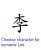 Lee surname Chinese character